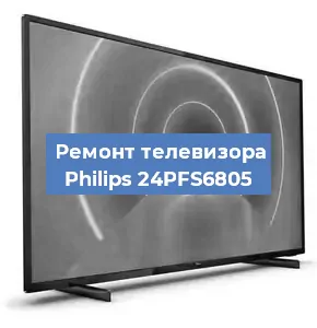 Замена порта интернета на телевизоре Philips 24PFS6805 в Екатеринбурге